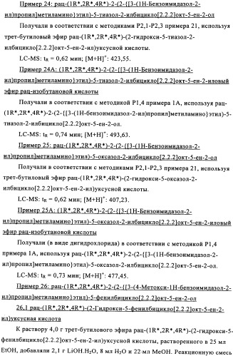 Мостиковые шестичленные циклические соединения (патент 2503663)