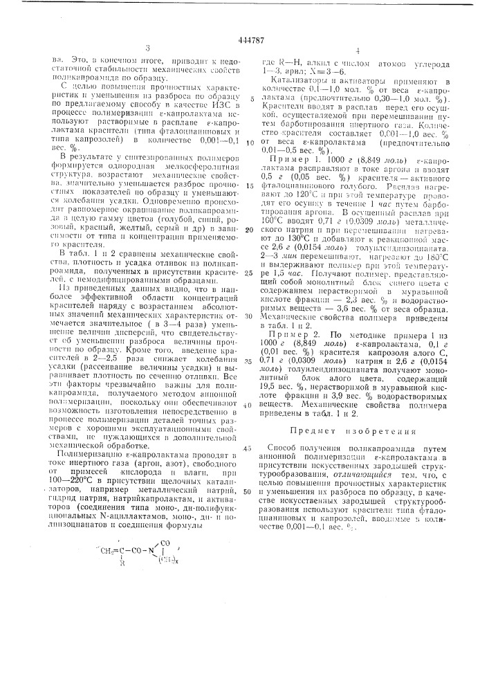 Способ получения поликапроамида (патент 444787)