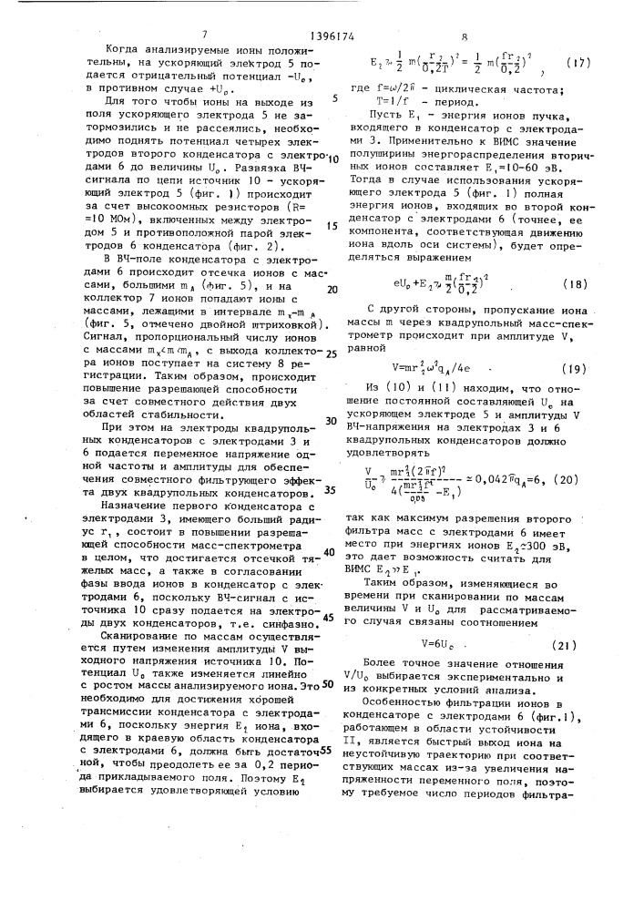 Способ масс-сепарации заряженных частиц (патент 1396174)