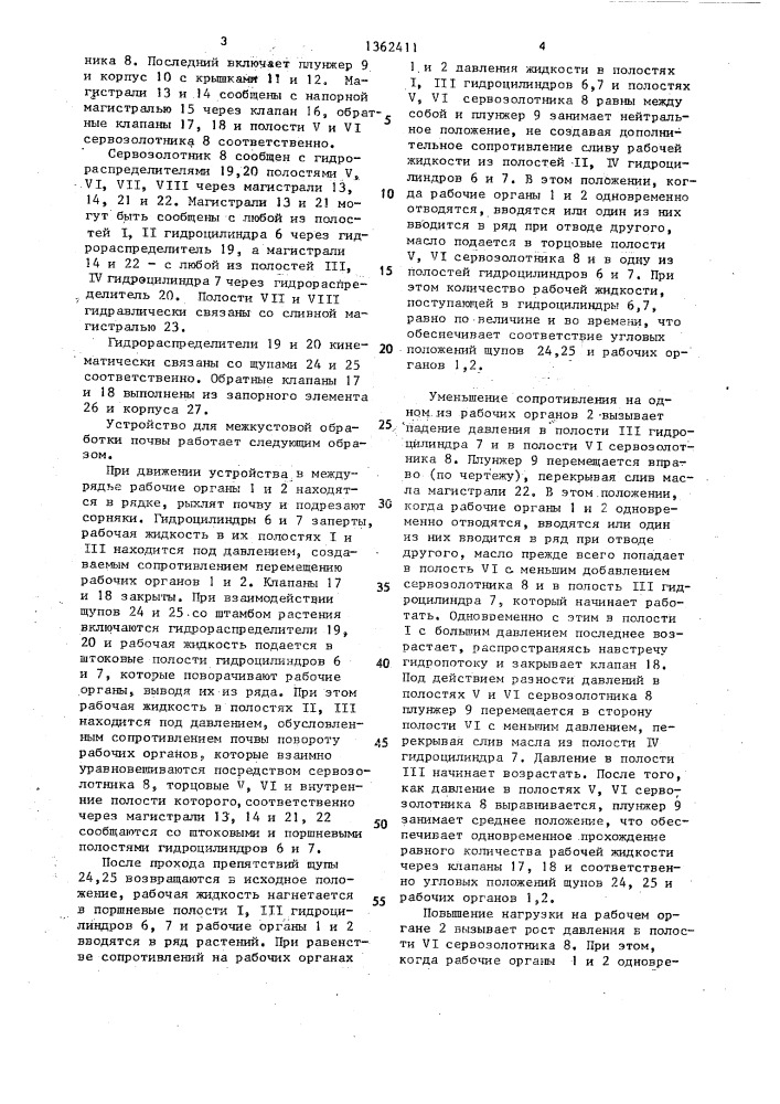 Устройство для межкустовой обработки почвы (патент 1362411)