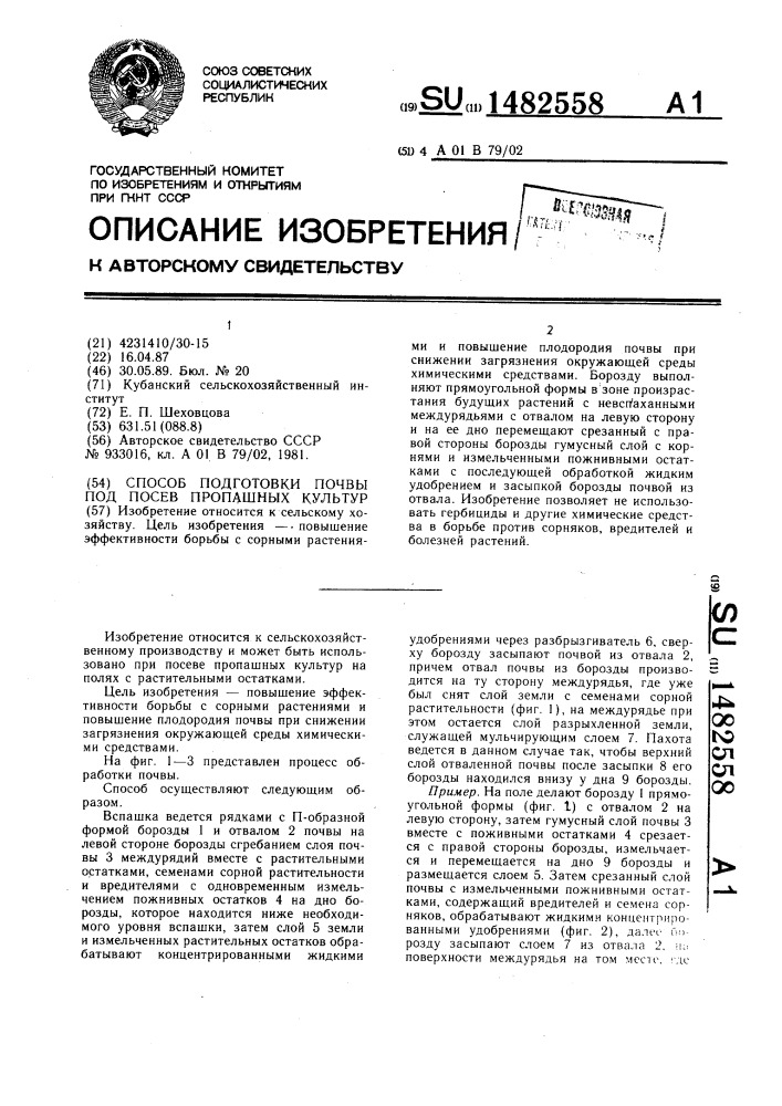 Способ подготовки почвы под посев пропашных культур (патент 1482558)