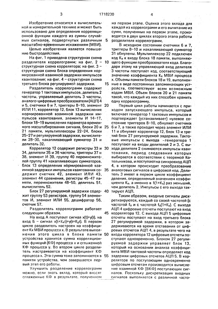 Разделитель коррелограмм (патент 1718230)