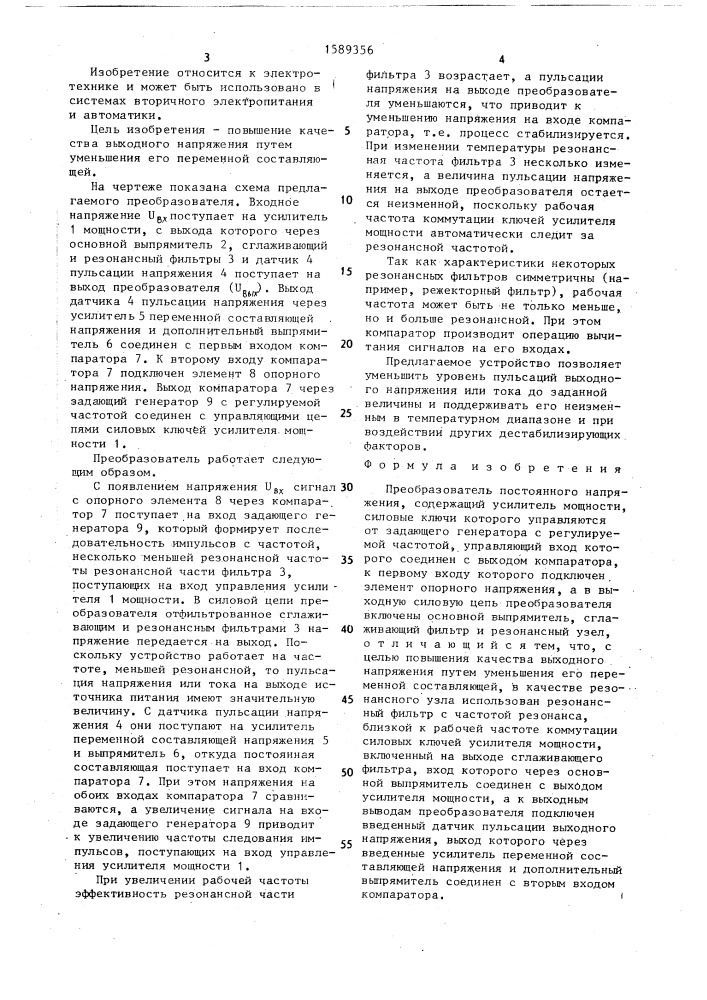 Преобразователь постоянного напряжения (патент 1589356)