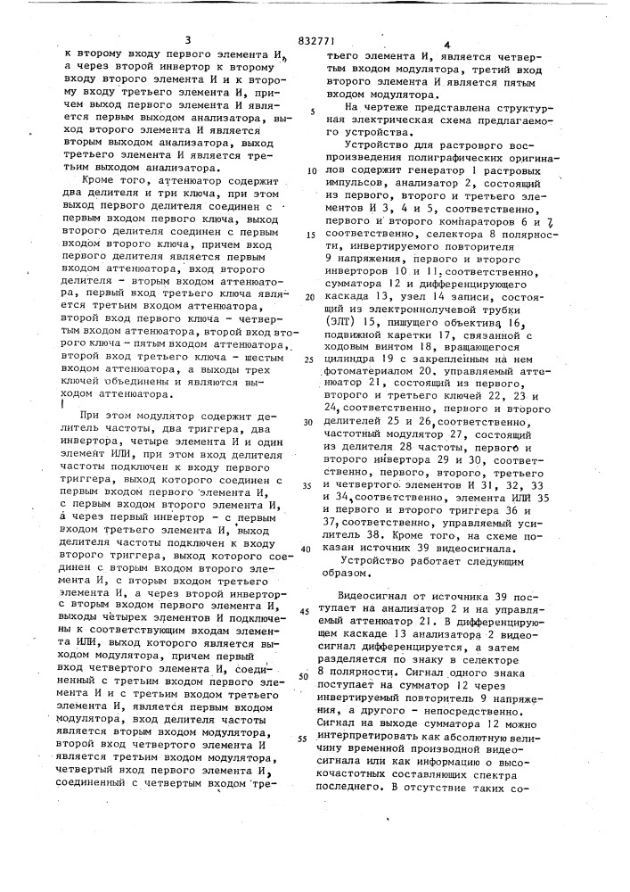 Устройство для растрового воспроиз-ведения полиграфических оригиналов (патент 832771)
