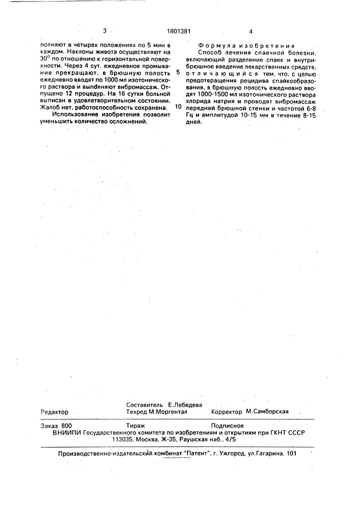 Способ лечения спаечной болезни (патент 1801381)