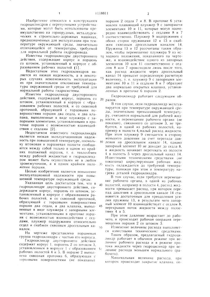 Гидроцилиндр двухстороннего действия (патент 1118811)