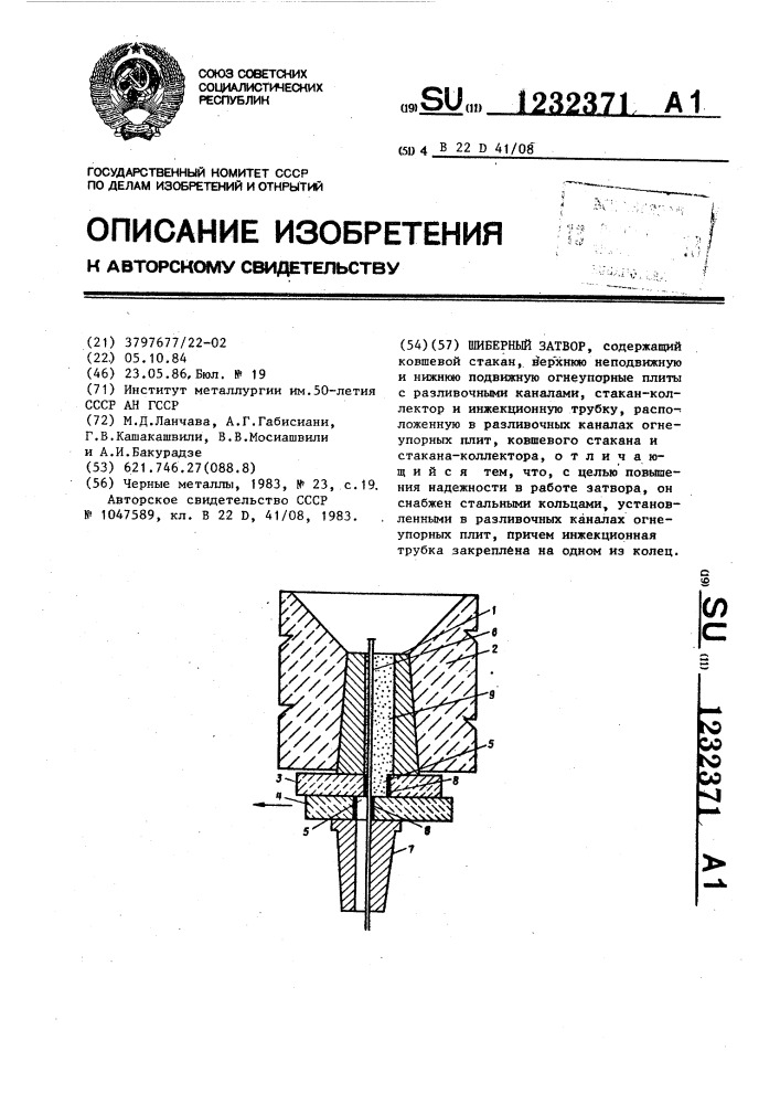 Шиберный затвор (патент 1232371)