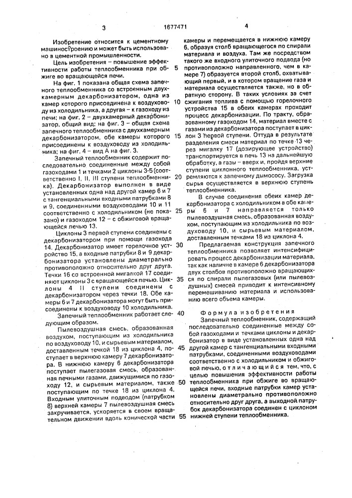 Запечный теплообменник (патент 1677471)