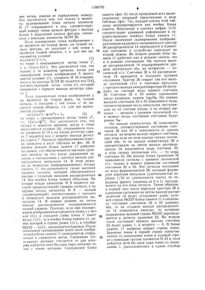 Устройство для селекции изображений объектов (патент 1188765)