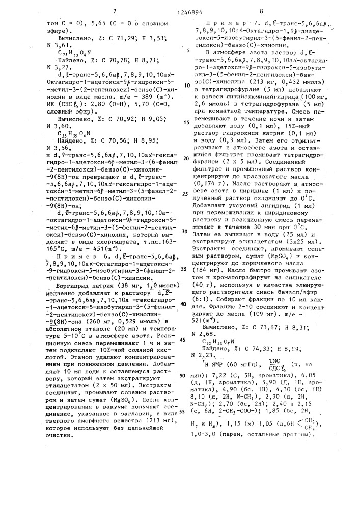 Способ получения 9-окси-бензо( @ )-хинолинов (патент 1246894)