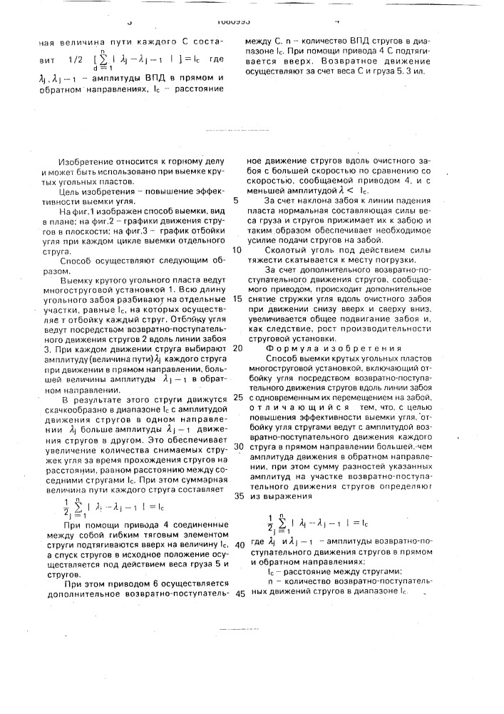 Способ выемки крутых угольных пластов многоструговой установкой (патент 1680993)