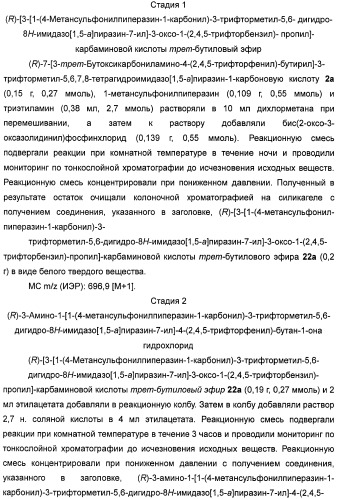 Производные тетрагидроимидазо[1,5-a]пиразина, способ их получения и применение их в медицине (патент 2483070)