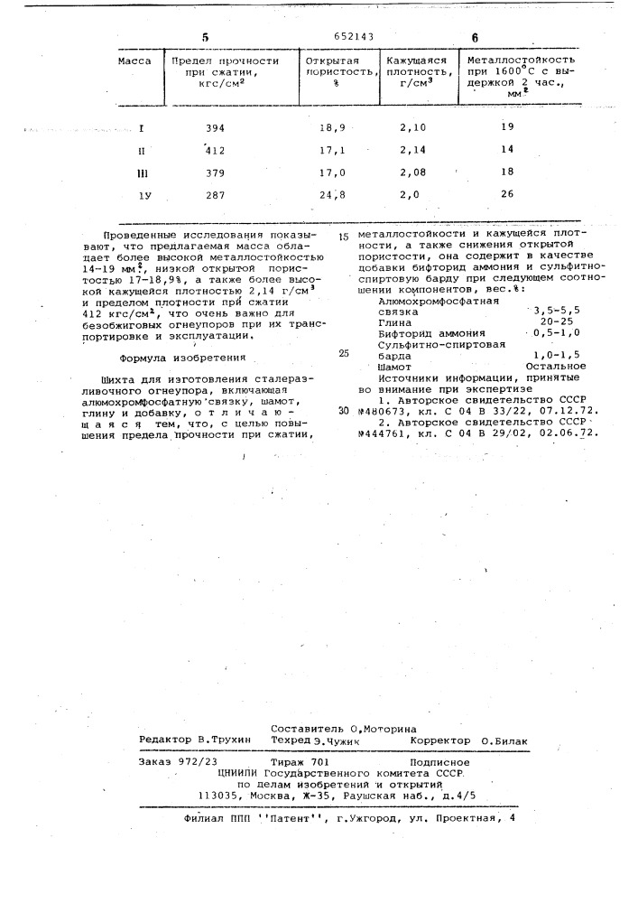 Шихта для изготовления сталеразливочного огнеупора (патент 652143)