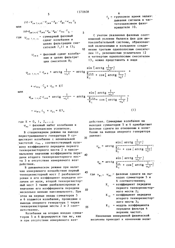 Частотный преобразователь для тензодатчиков (патент 1370608)