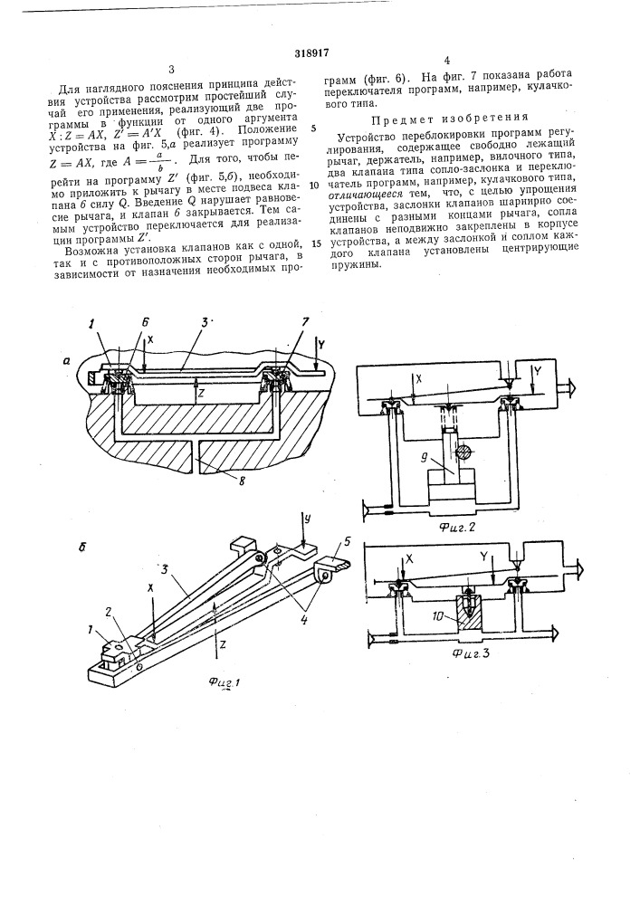 Устройство переблокировки программ регулирования (патент 318917)