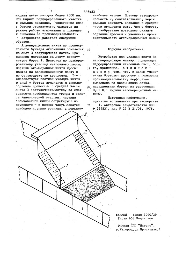 Устройство для укладки шихты на агло-мерационную машину (патент 836483)