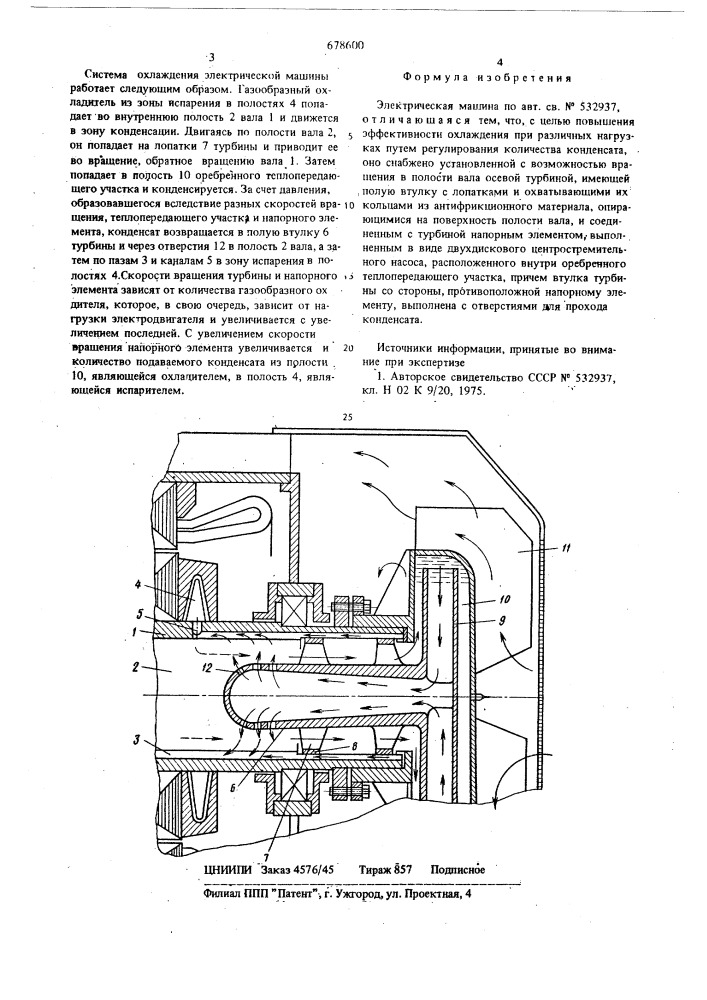 Электрическая машина (патент 678600)