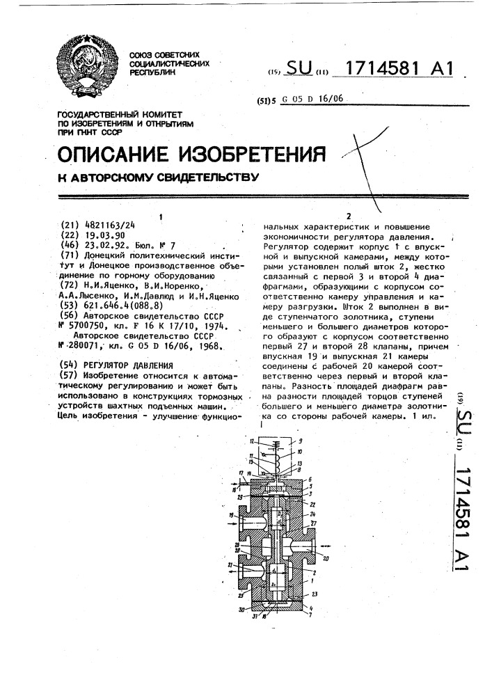 Регулятор давления (патент 1714581)