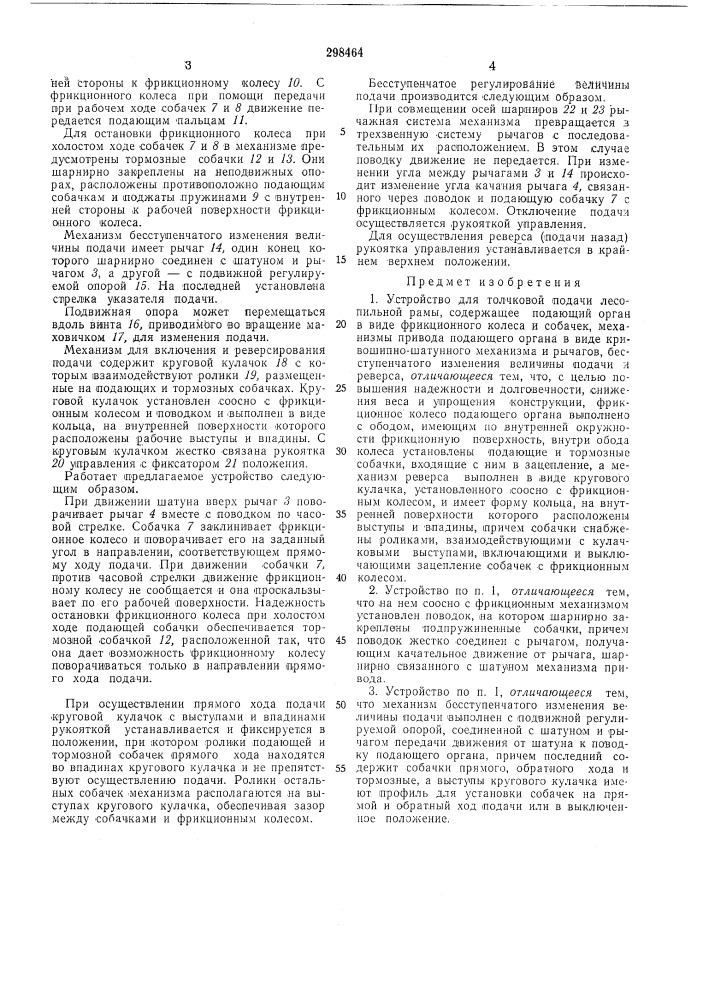 Патент ссср  298464 (патент 298464)