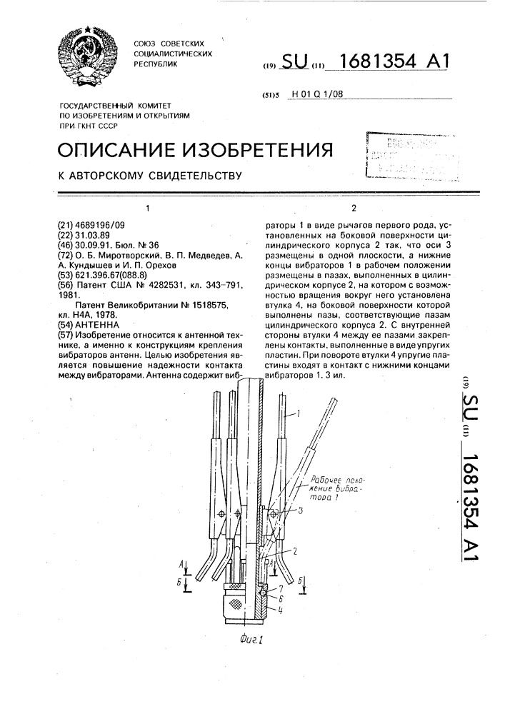 Антенна (патент 1681354)