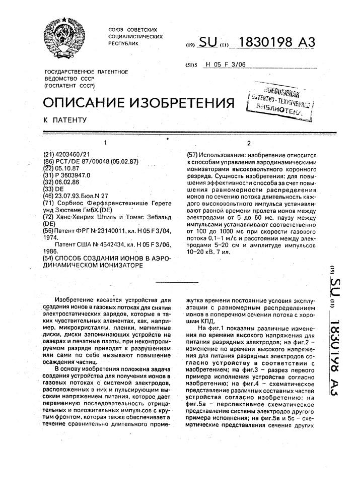 Способ создания ионов в аэродинамическом ионизаторе (патент 1830198)