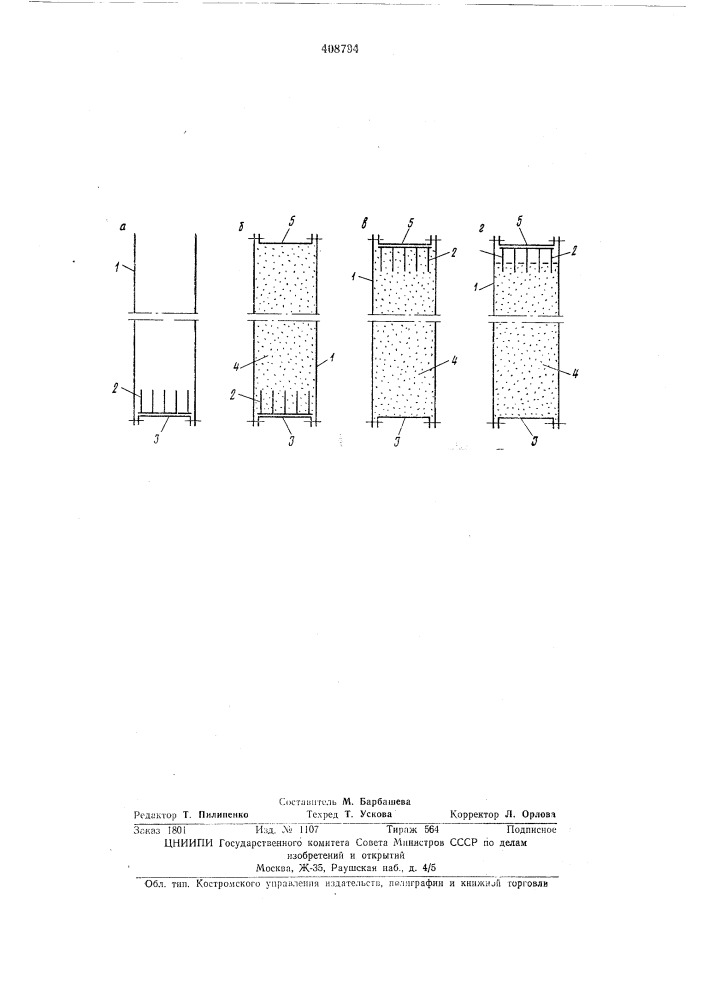 Способ производства трехслойных конструкций (патент 408794)