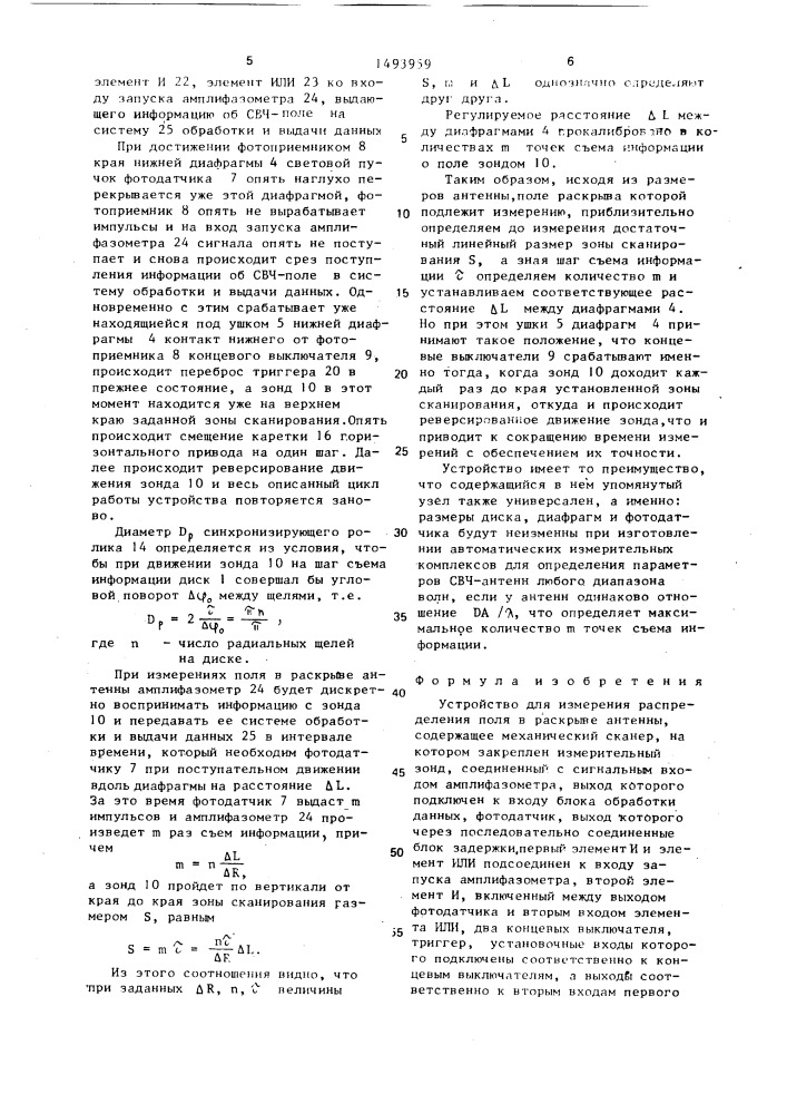 Устройство для измерения распределения поля в раскрыве антенны (патент 1493959)