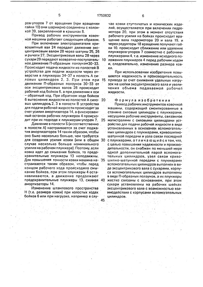 Привод рабочих инструментов ковочной машины (патент 1750832)