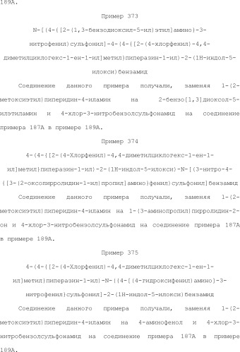 Селективные к bcl-2 агенты, вызывающие апоптоз, для лечения рака и иммунных заболеваний (патент 2497822)