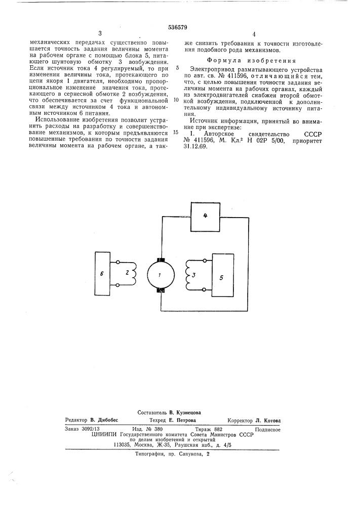 Электропривод разматывающего устройства (патент 536579)