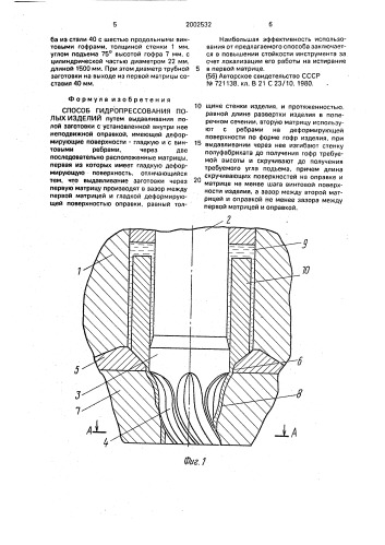 Способ гидропрессования полых изделий (патент 2002532)