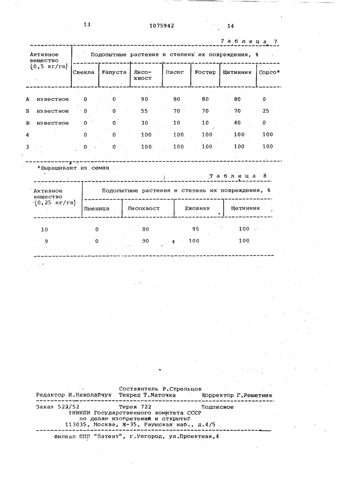 Гербицидное средство (его варианты) (патент 1075942)