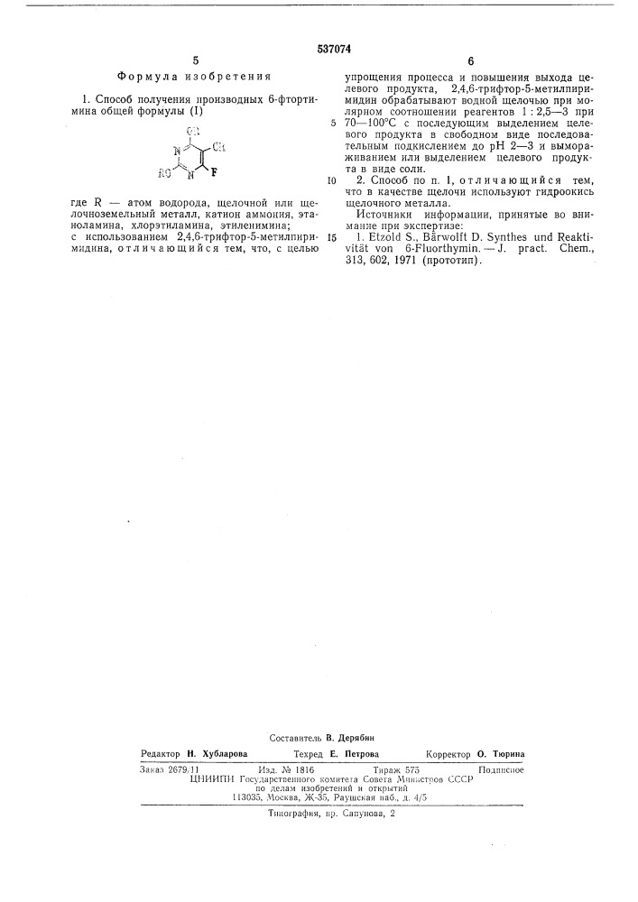 Способ получения производных 6-фтортимина (патент 537074)
