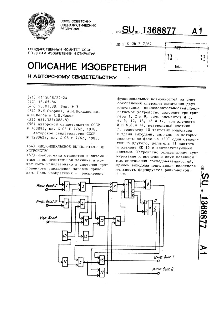 Числоимпульсное вычислительное устройство (патент 1368877)