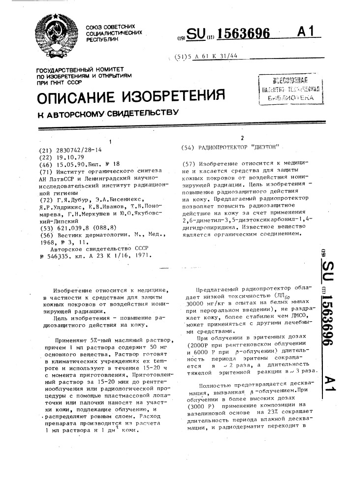 Радиопротектор "диэтон (патент 1563696)