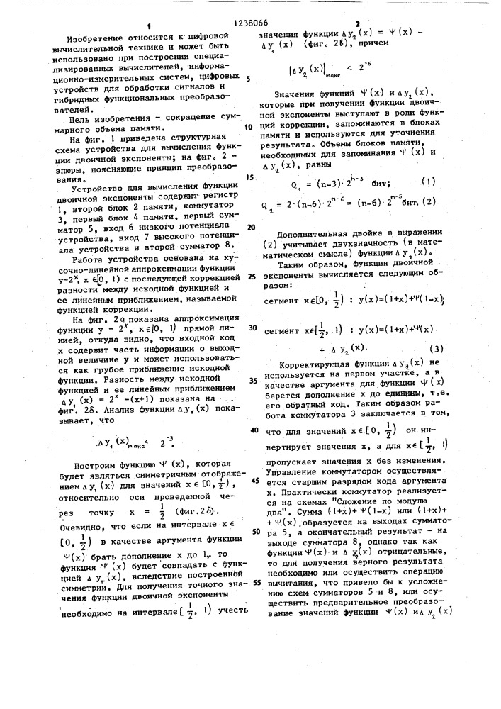 Устройство для вычисления функции двоичной экспоненты (патент 1238066)