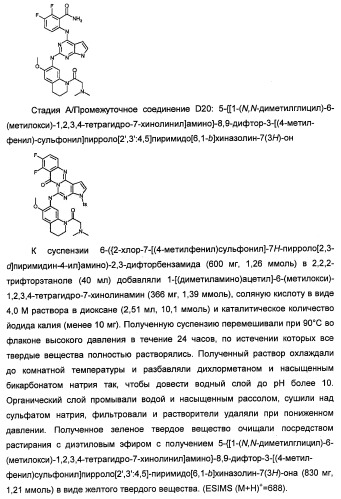 Производные 2-[(2-(фениламино)-1н-пирроло[2,3-d]пиримидин-4-ил)амино]бензамида в качестве ингибиторов igf-1r для лечения рака (патент 2472797)