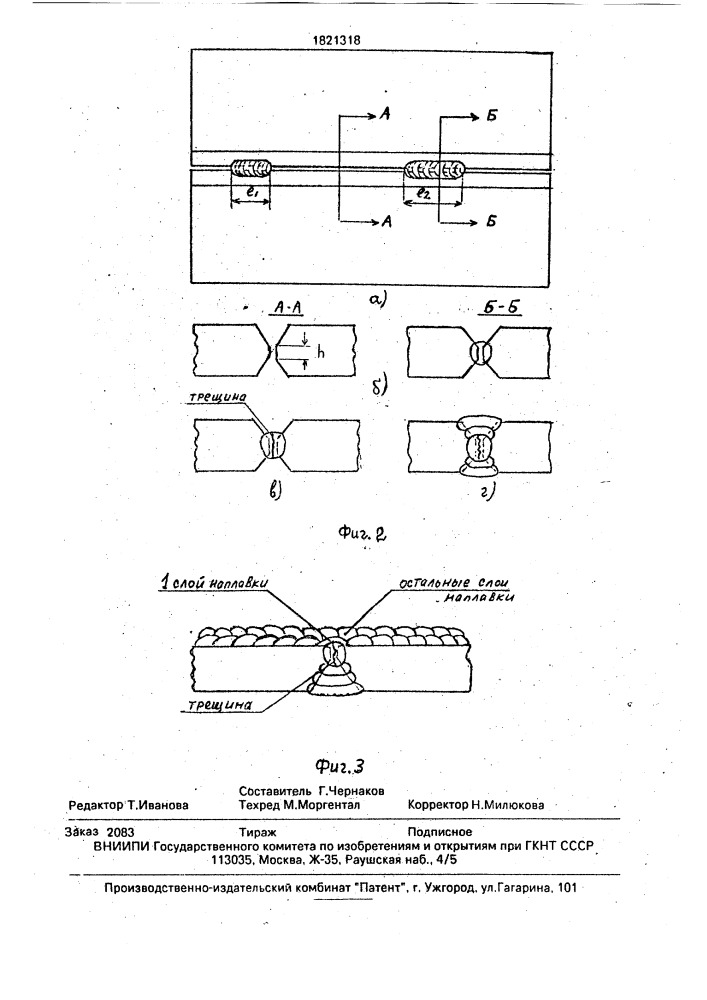 Способ изготовления образцов с трещиноподобными дефектами в сварном шве (патент 1821318)