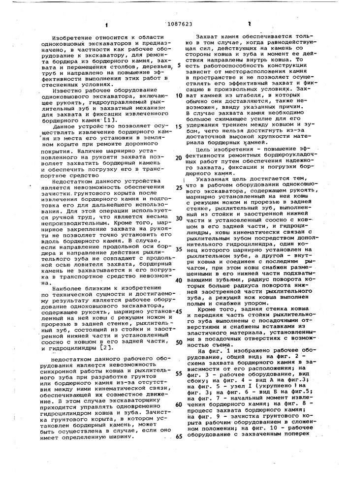 Рабочее оборудование одноковшового экскаватора (патент 1087623)