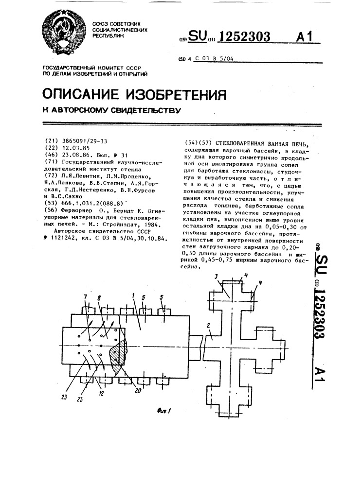 Стекловаренная ванная печь (патент 1252303)