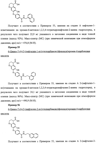 Производные феноксихроманкарбоновой кислоты, замещенные в 6-ом положении (патент 2507200)