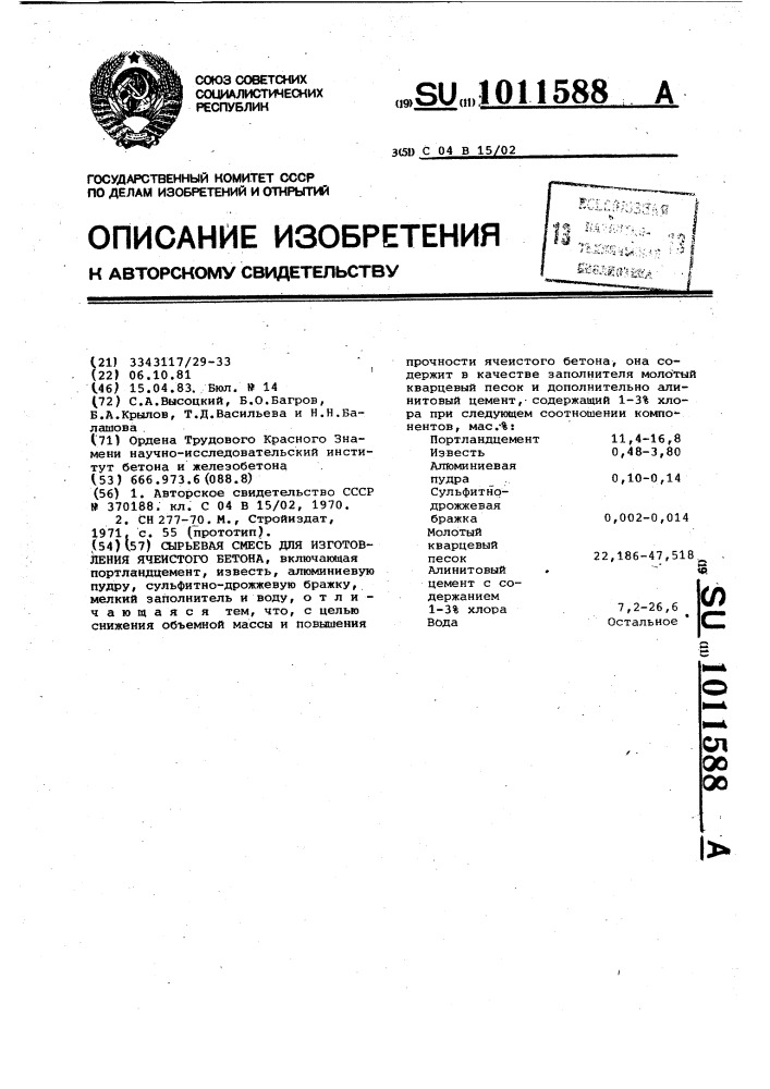 Сырьевая смесь для изготовления ячеистого бетона (патент 1011588)