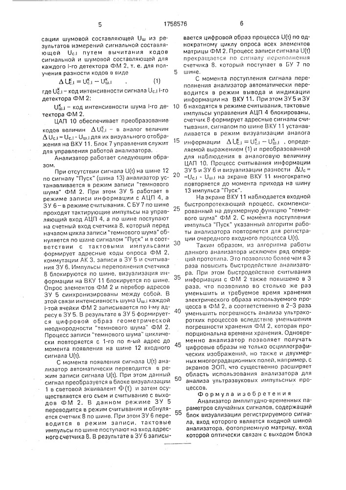 Анализатор амплитудно-временных параметров случайных сигналов (патент 1758576)