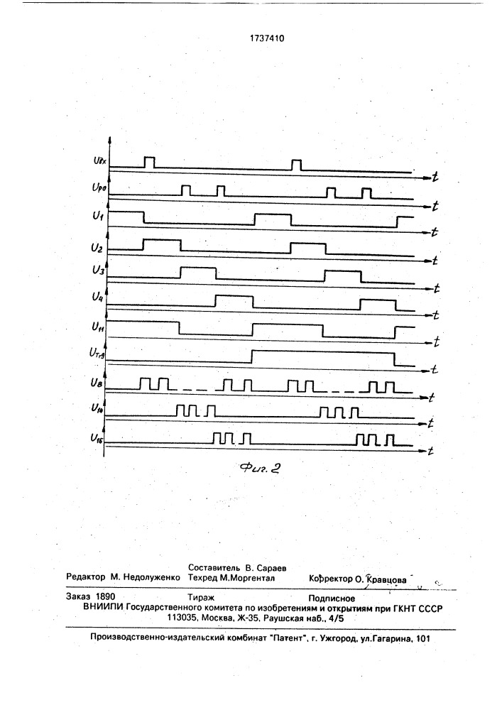 Устройство для числового программного управления (патент 1737410)