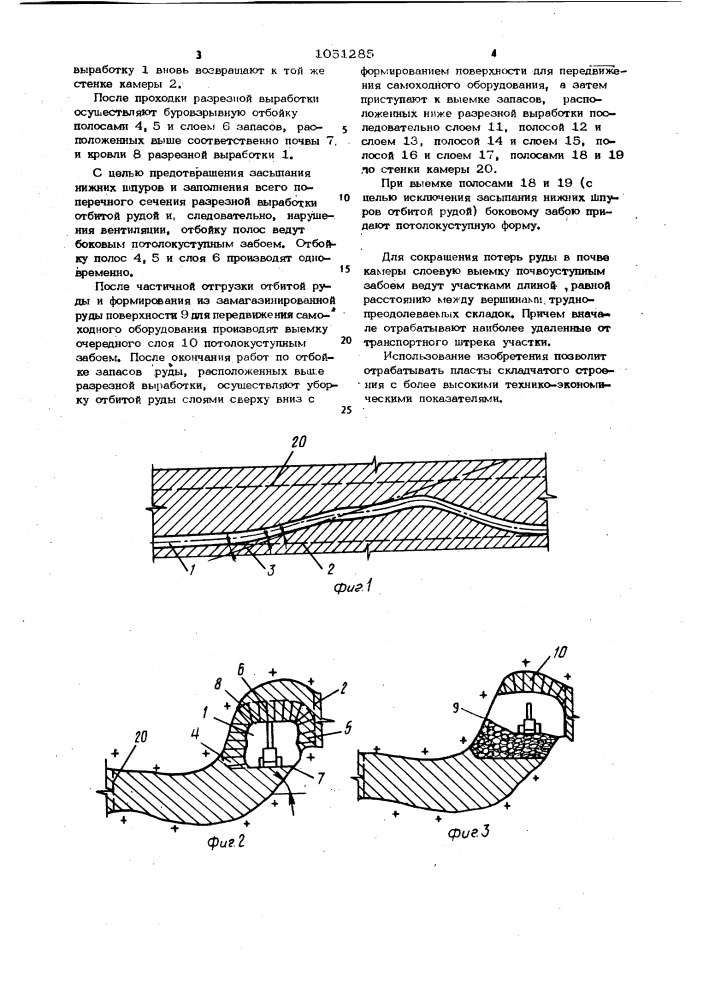 Способ разработки пологих пластов полезных ископаемых (патент 1051285)