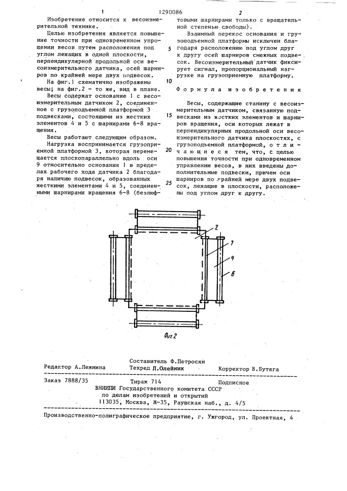 Весы (патент 1290086)