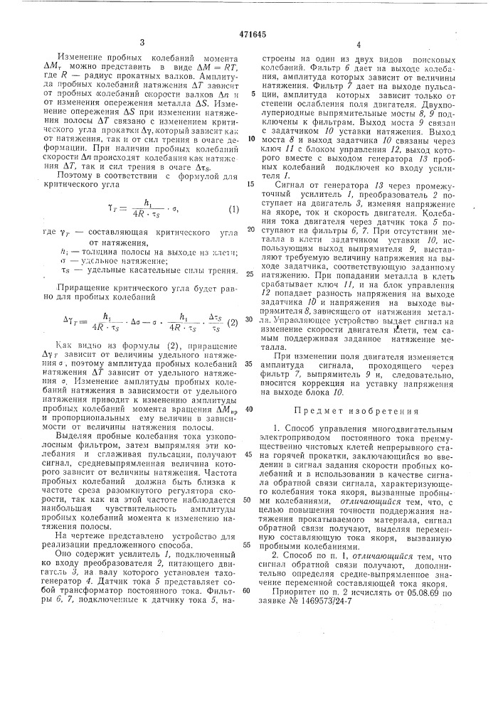 Способ управления многодвигательным электроприводом постоянного тока (патент 471645)