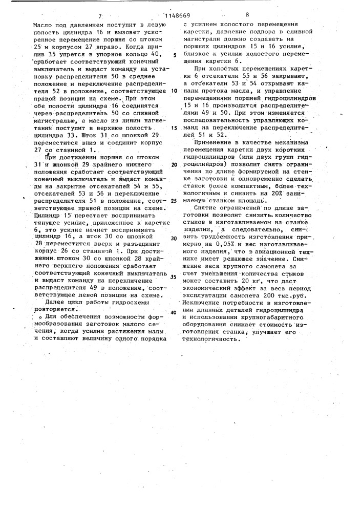 Станок для гибки профилей с растяжением (патент 1148669)