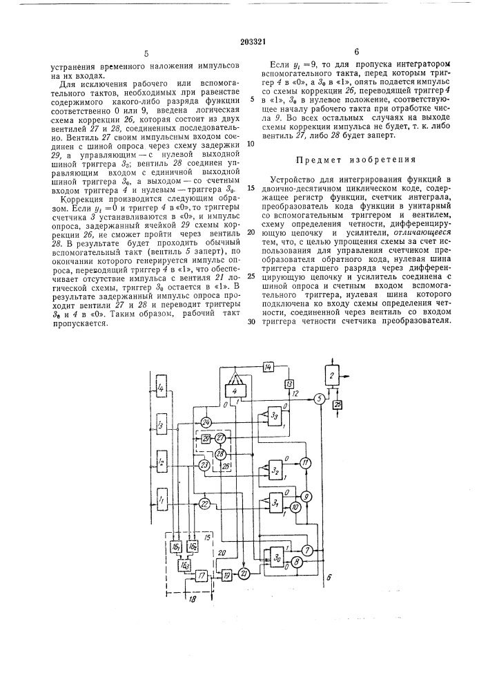 Устройство для интегрирования функций в двоично-десятичном циклическом коде (патент 203321)