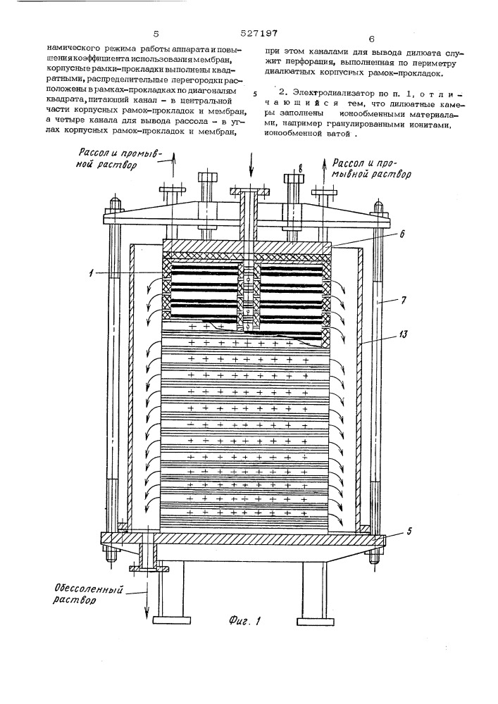 Электродиализатор (патент 527197)